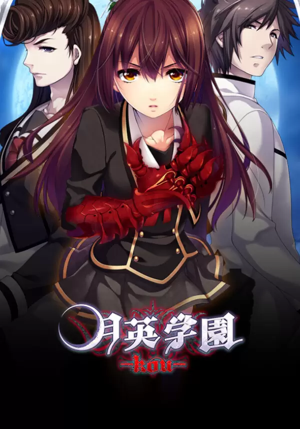 Getsuei Gakuen -kou-